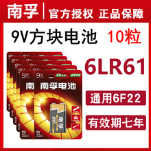 南孚电池9V方块叠成电池6LR61碱性6f22话筒万用表玩具遥控器9九伏