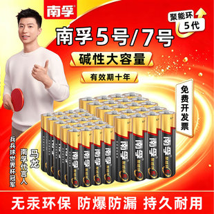 南孚碱性5号40节五号7号40粒七号儿童玩具智能门锁燃气表电池闪光灯空调电视机话筒遥控器鼠标剃须刀挂钟批发
