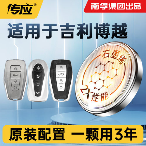 适用吉利博越L博越X汽车遥控器车钥匙CR2032南孚传应纽扣电池电子