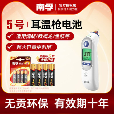 南孚电池5号电池适用欧姆龙鱼跃博朗耳温枪专用电池IRT6520/YHT108红外额温枪温度计1.5V正品碱性AA五号电池