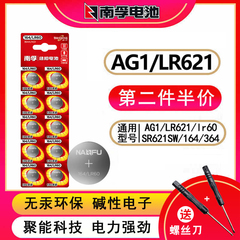 南孚手表电池SR621SW/lr621/ag1纽扣小电子364适用于丹尼尔惠灵顿卡西欧dw阿玛尼天梭CK浪琴飞亚达石英女1.5V