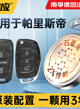 适用现代帕里斯帝PALISADE汽车钥匙电池CR2032专用汽车遥控器电子3V大容量纽扣电池2021 23款 3.5L两驱自动GL