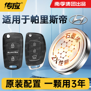 适用现代帕里斯帝PALISADE汽车钥匙电池CR2032专用汽车遥控器电子3V大容量纽扣电池2021 3.5L两驱自动GL 23款