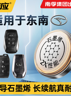 适用东南DX3新能源DX5DX7DX8S汽车钥匙电池CR2032遥控器传应纽扣