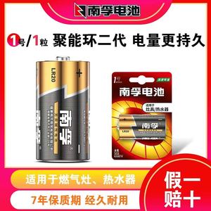 南孚1号电池大号一号碱性LR20大码D煤气燃气灶热水器电池1粒1.5V