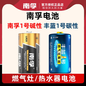 南孚1号电池大号一号碱性LR20大码D煤气燃气灶热水器电池1粒1.5V丰蓝1号电池液化气灶手电筒干电池正品批发