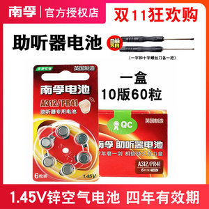 南孚助听器电池A312 PR41 P312老人耳蜗内耳背式纽扣小电子锌空气电子e312批发60粒盒装