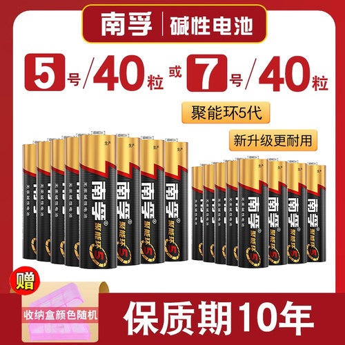 南孚5号/7号电池儿童玩具遥控器