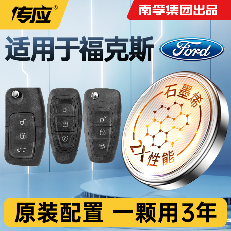 适用福特福克斯汽车钥匙电池汽车遥控器专用CR2032经典三厢两12-2022年2021 2022新老款大容量纽扣电子