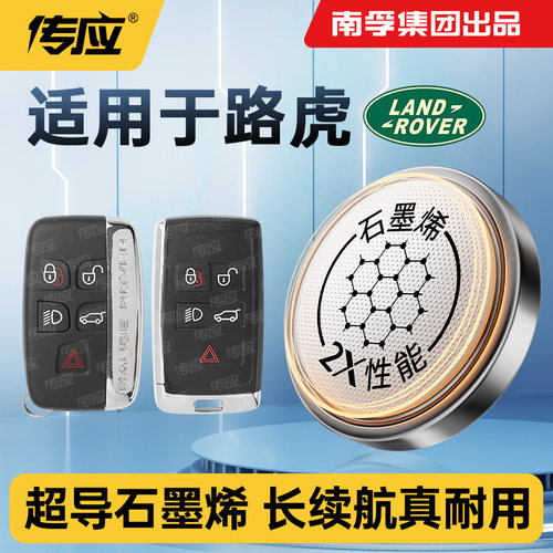 适用路虎 揽胜运动版行政版5发现4神行者2极光汽车钥匙电池cr2032通用遥控器纽扣电子激光 星脉3四五