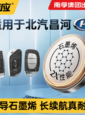 南孚传应2032纽扣电池适用北汽昌河北斗星福瑞达福运X5X5E EV2Q35EC100A6Q25Q35Q7M50SM70K21K22车钥匙遥控器