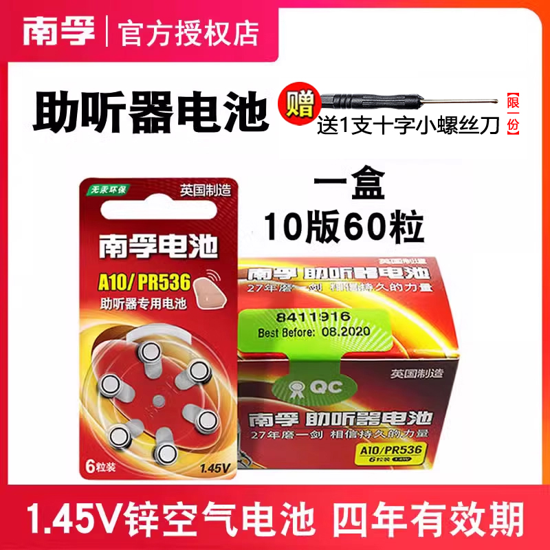 南孚A10助听器电池PR536纽扣电子