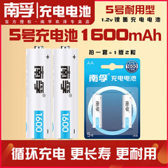 南孚5号/7号充电电池五号1600mAh镍氢可充电玩具遥控器7号900毫安充电池充电器套装可选正品批发1.2v