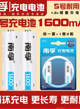 南孚5号/7号充电电池五号1600mAh镍氢可充电玩具遥控器7号900毫安充电池充电器套装可选正品批发1.2v
