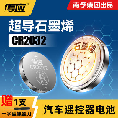 南孚传应纽扣电池CR2032/CR2025