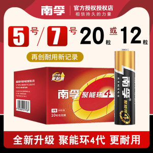 南孚电池5号/7号20节或12粒碱性七号空调电视遥控器五号儿童玩具鼠标小号AA遥控汽车挂闹钟话筒电池1.5v批发