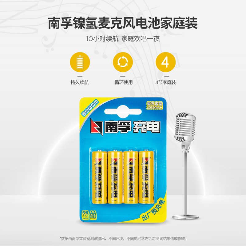 南孚5号2050毫安KTV充电电池