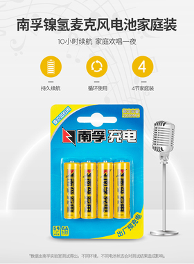 南孚KTV充电电池5号麦克风无线话筒专用2050mAh五号镍氢可充电电池4粒大容量冲电电池1.2V