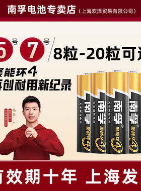 南孚碱性电池7号aaa或5号七号LR03小空调电视机汽车遥控器五号儿童玩具鼠标挂闹钟门锁1.5V干电池5号AA干电池