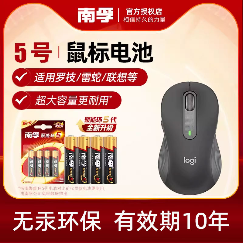南孚电池5号电池适用于罗技雷蛇联想无线鼠标专用电池1.5V碱性干电池AA游戏蓝牙鼠标五号电池耐用4粒正品