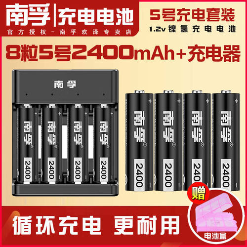 南孚2400mah毫安大容量充电电池