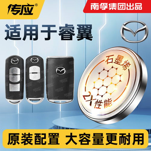 适用马自达睿翼车钥匙电池CR1620/CR2025遥控器南孚传应纽扣电池