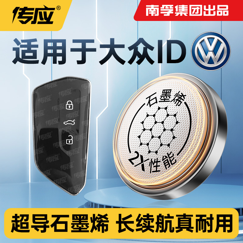 适用大众ID.6 4 CROZZ车遥控器钥匙电池南孚传应CR2032纽扣电池3V