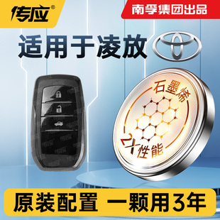 适用于丰田凌放HARRIER汽车钥匙电池CR2032专用遥控器纽扣电池南孚传应电子2022年CVT豪华尊享版2.0L 2.5L