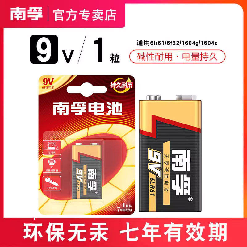 南孚9V电池碱性万用表6F22方块九伏话筒玩具遥控器叠层电池6l
