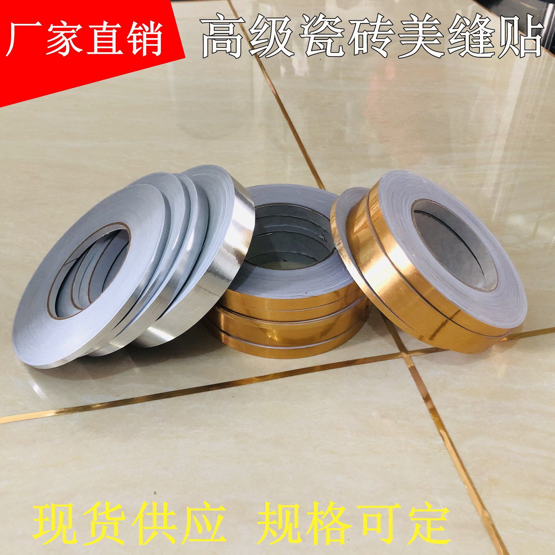 厂家 自粘美缝贴条 美缝贴  防水瓷砖美缝贴纸 美边线 地板贴