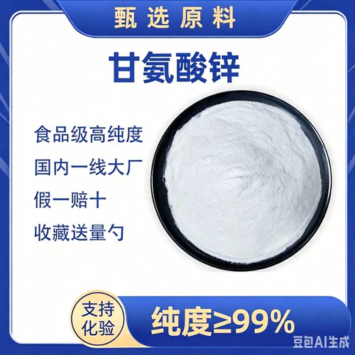 甘氨酸99%华阳甘氨酸氨基酸营养补剂苏糖酸镁亚精胺甜菜碱NAC
