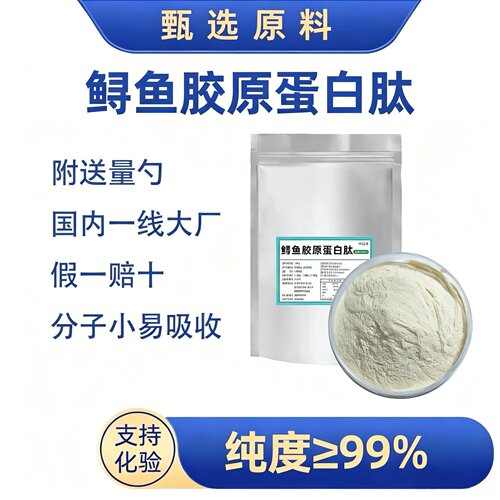 鲟鱼蛋白肽粉小分子胶原水解面部紧致鲟鱼胶原蛋白肽NAC保鲜剂