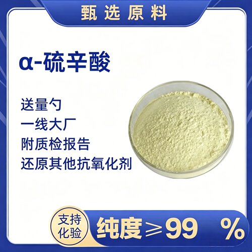 混合消旋α-硫辛酸硫辛酸99%阿尔法硫辛酸NAD自由基PQQ亚精胺AKK