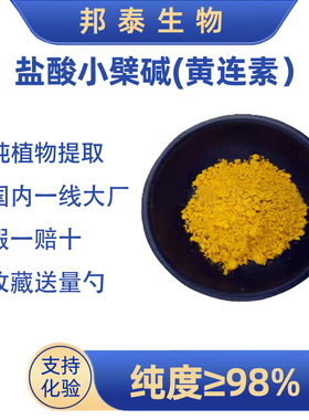 黄连素98%盐酸小檗碱黄连提取物水溶性黄连素粉盐酸小檗碱粉NAC