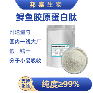 鲟鱼蛋白肽粉小分子胶原水解面部紧致鲟鱼胶原蛋白肽NAC NAD PQQ