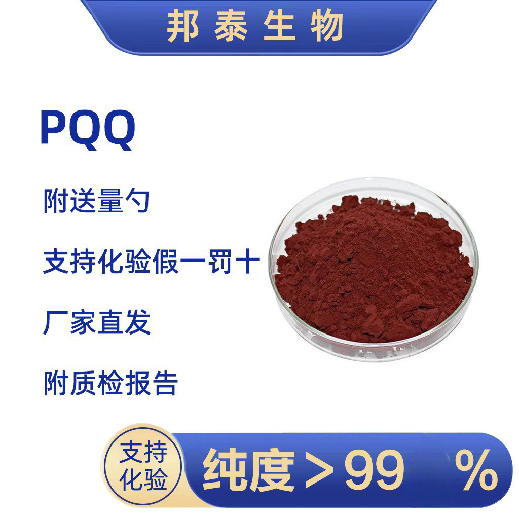 PQQ吡咯喹啉醌AMPK激活剂辅酶Q10音芙PQQ粉NAD亚精胺漆黄素紫檀芪,工业油品/胶粘/化学/实验室用品,抗氧化剂/保鲜剂,淘宝优惠券,粉丝福利购,淘宝优惠卷