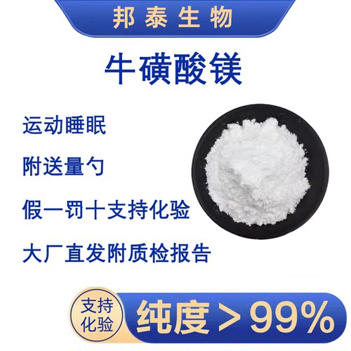牛磺酸镁助眠熬夜情绪舒缓护心