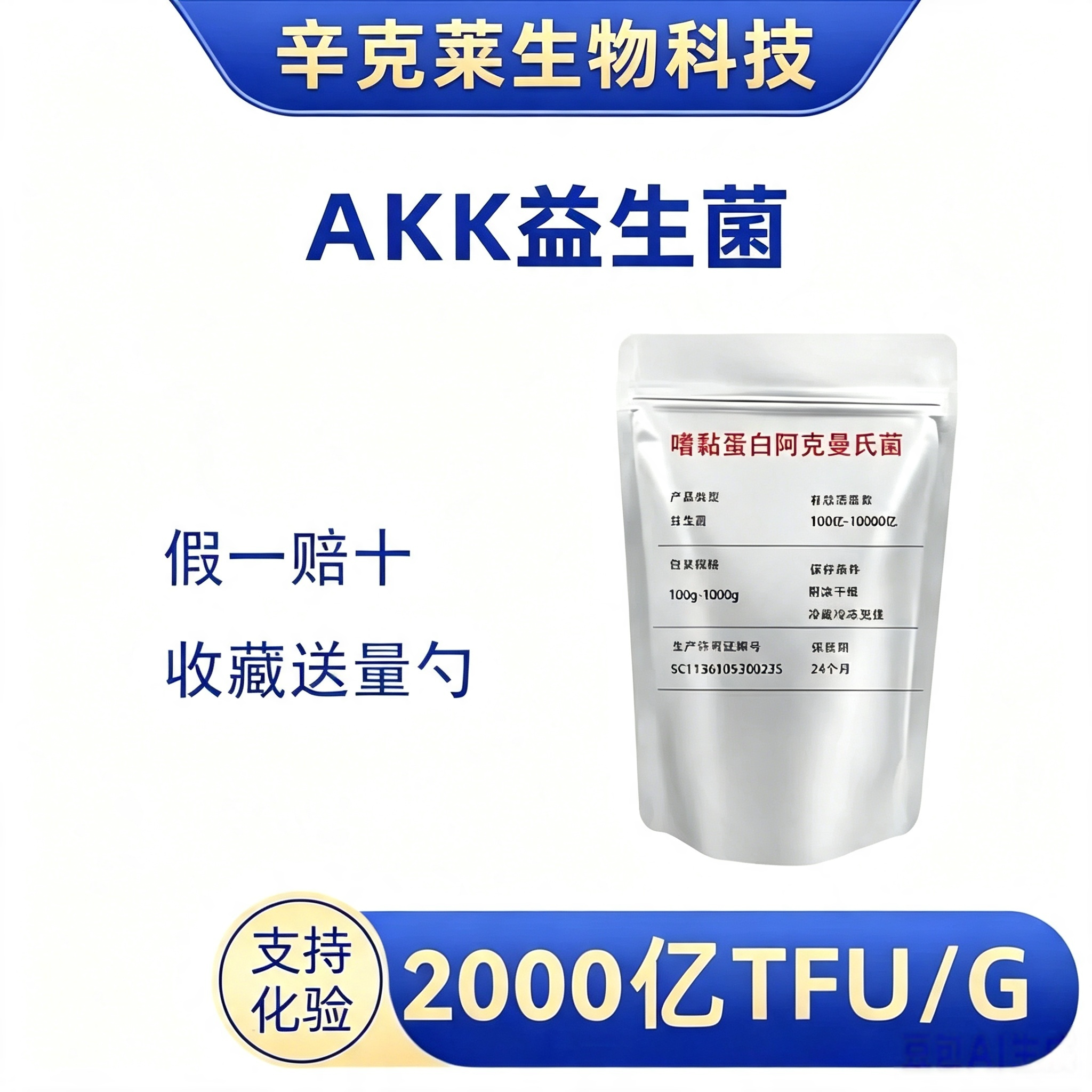 AKK益生菌减肥降脂瘦身通便运动