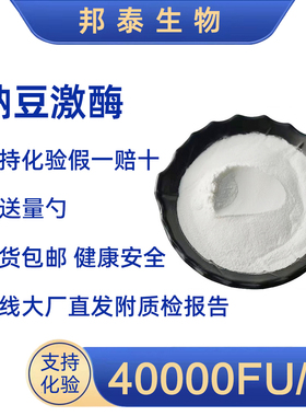 纳豆激酶40000FU出口日本高活性软化疏通纳豆提取纳豆磷脂NAD PQQ