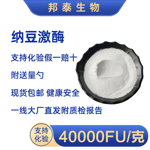 纳豆激酶40000FU出口日本高活性软化疏通纳豆提取纳豆磷脂NAD PQQ