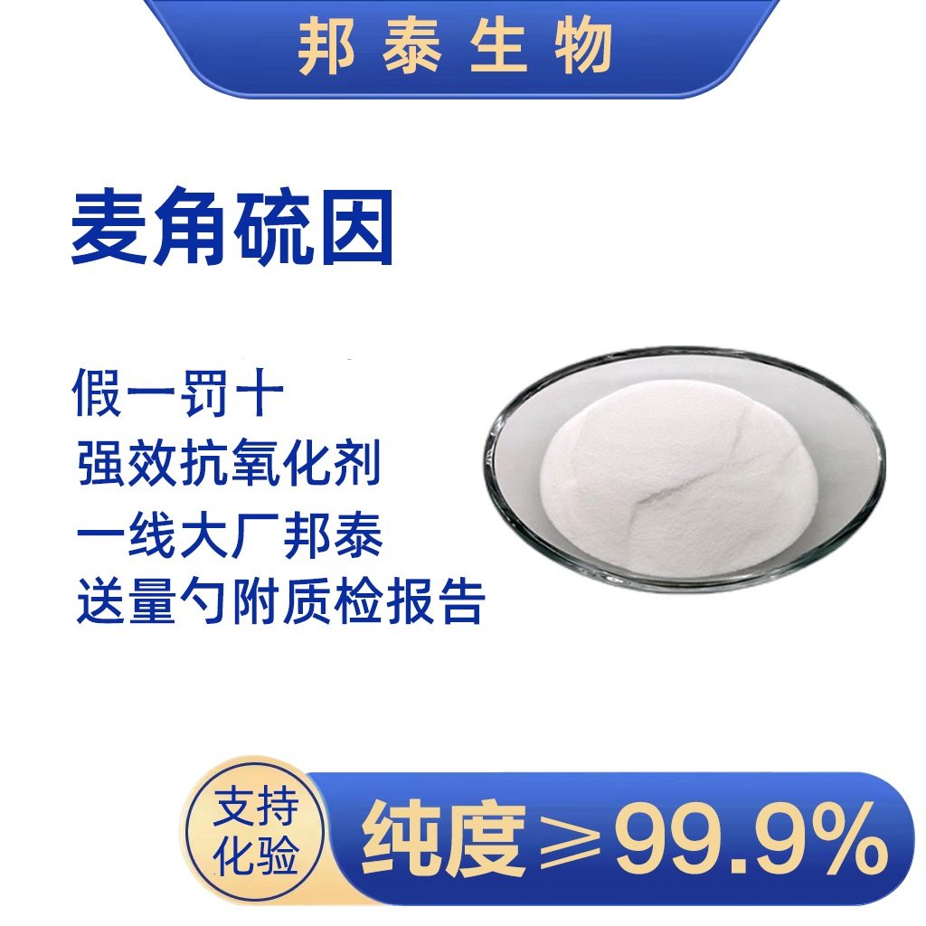 麦角硫因EGT纯粉99.9%抗氧化AMPK原料NAC亚精胺PQQ紫檀芪槲皮素,工业油品/胶粘/化学/实验室用品,抗氧化剂/保鲜剂,淘宝优惠券,粉丝福利购,淘宝优惠卷
