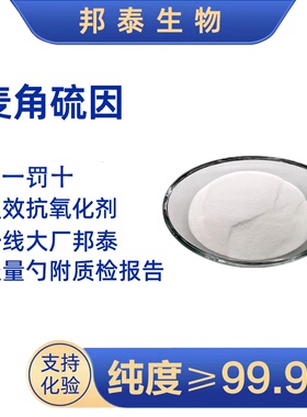 麦角硫因EGT纯粉99.9%抗氧化AMPK原料NAC亚精胺PQQ紫檀芪槲皮素