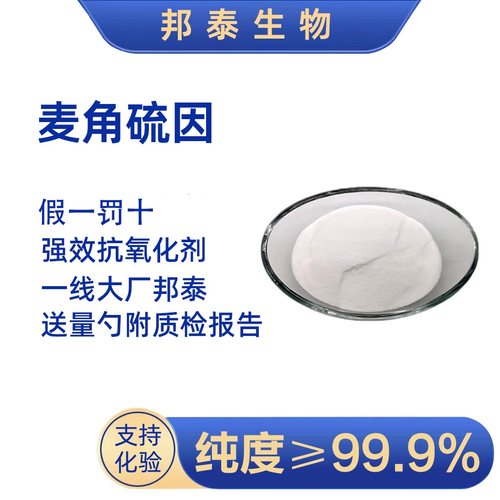 麦角硫因保健品抗衰老EGT抗氧化