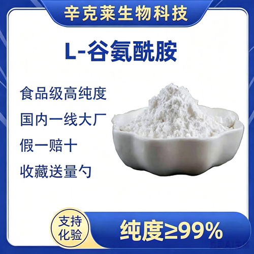 谷氨酰胺左谷酰胺强效抗氧化
