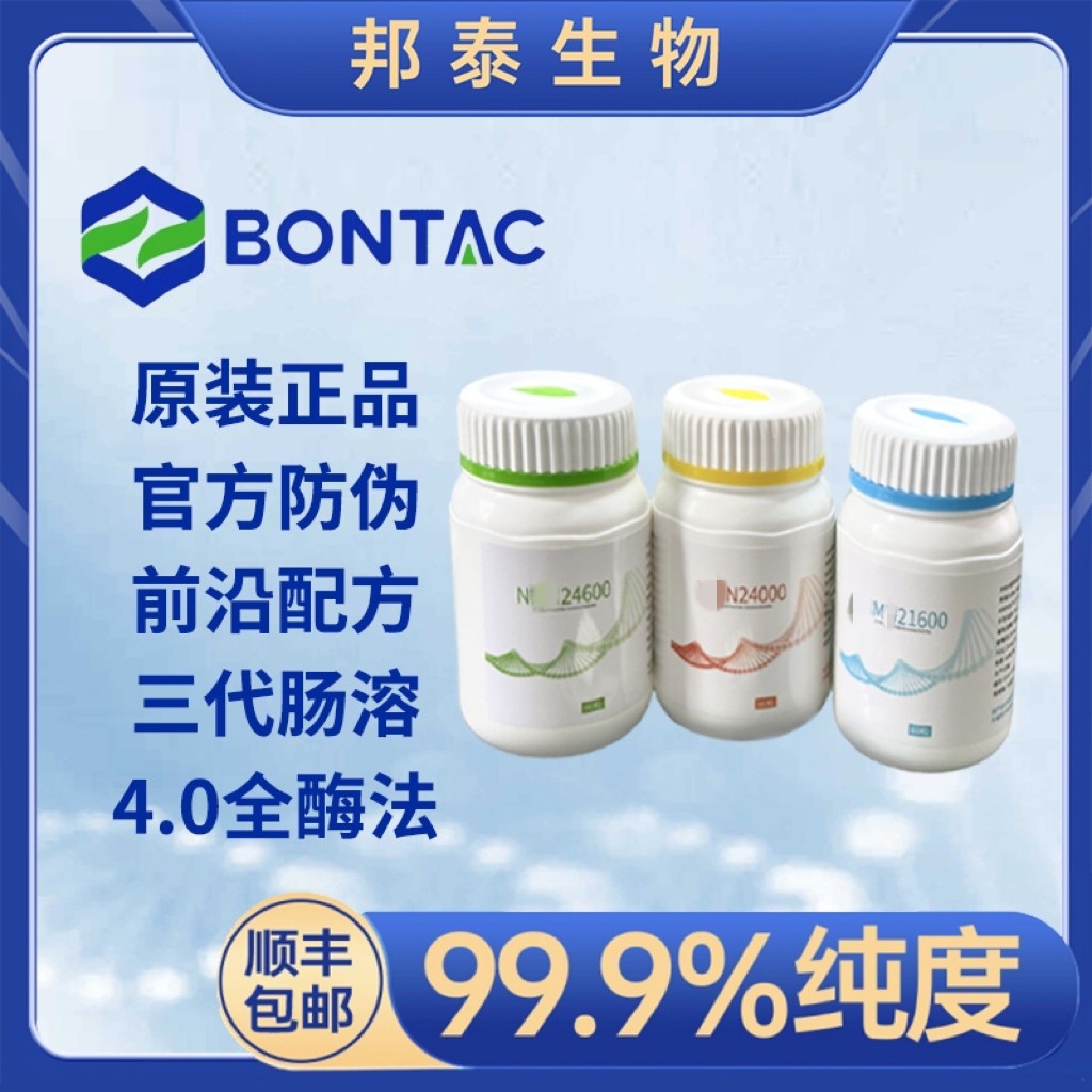 NMNNAD邦泰NMN粉烟酰胺单核苷酸