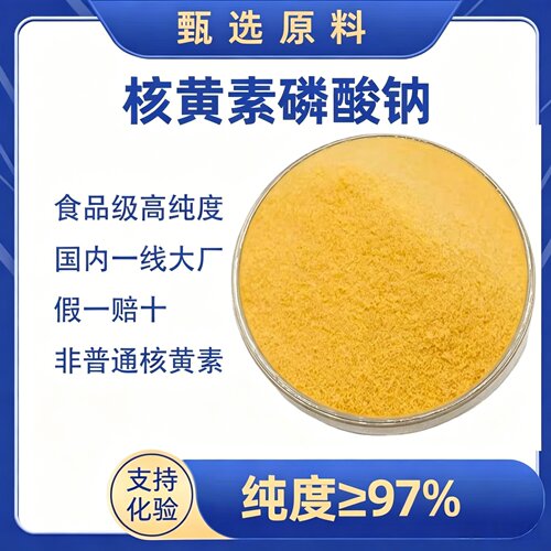核黄素磷酸钠嘴唇干裂阴囊结膜炎