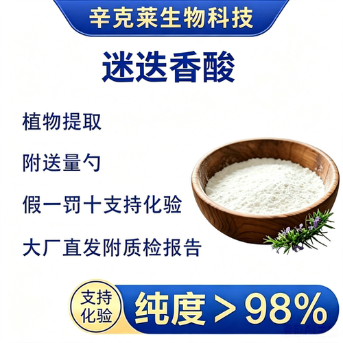 抗衰抗氧化抗炎维稳恢复迷迭香酸