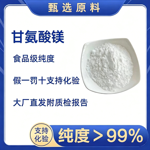 氨基酸甘氨酸镁改善睡眠安神助眠