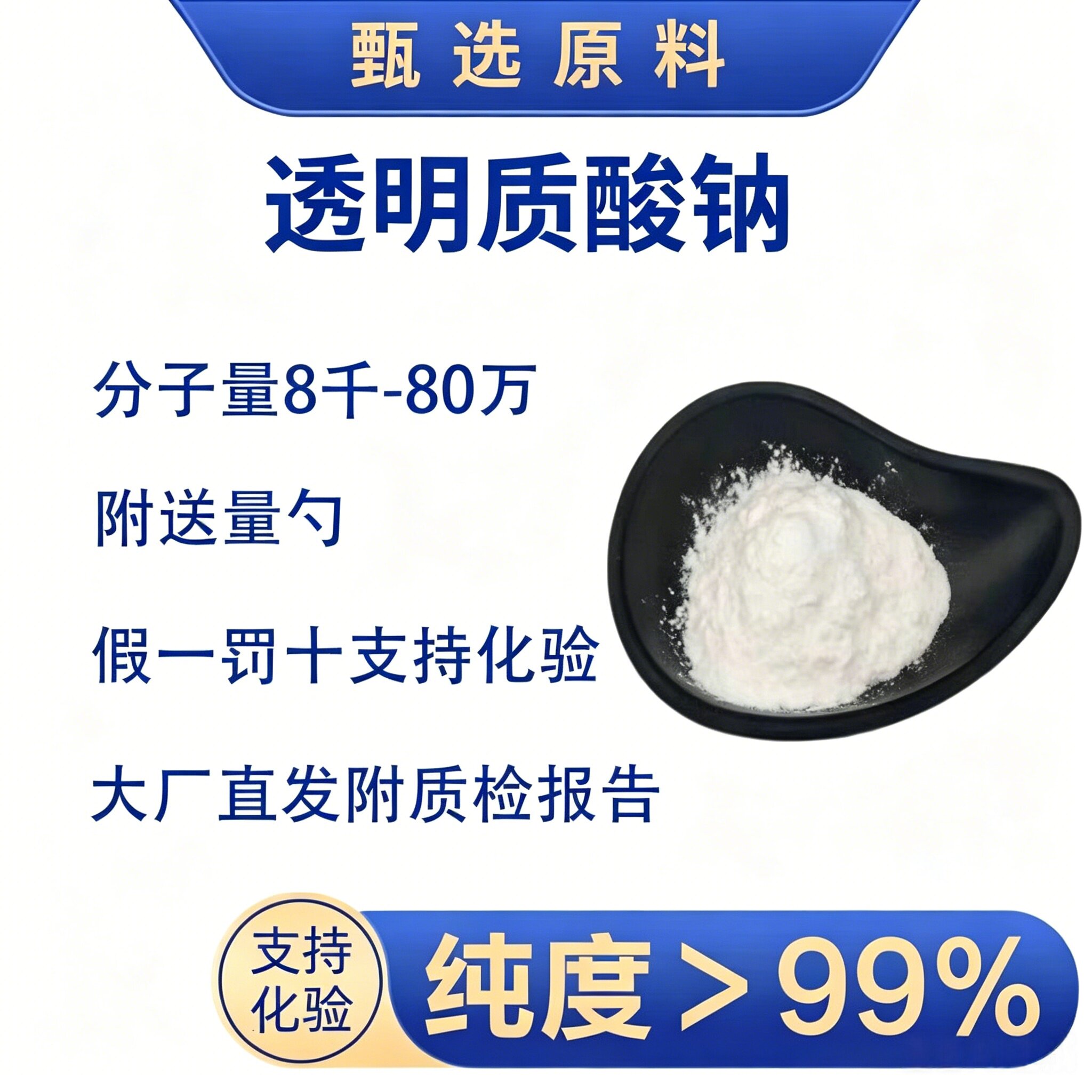 透明质酸钠粉末低分子玻尿酸护肤稀释成溶液深层保湿化妆品原粉