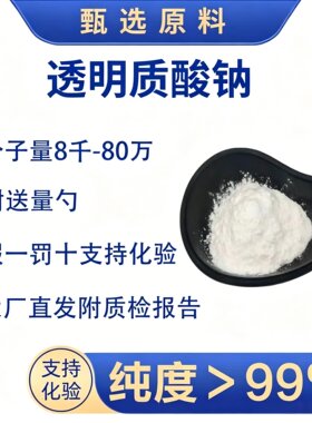 透明质酸钠粉末低分子玻尿酸稀释成溶液DIY保湿原粉